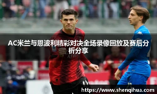 米兰体育